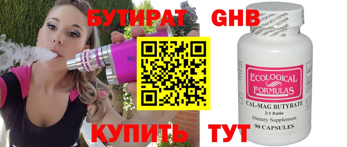 Ульяновск  БУТИРАТ оксана  Бутират  Вход с VPN 