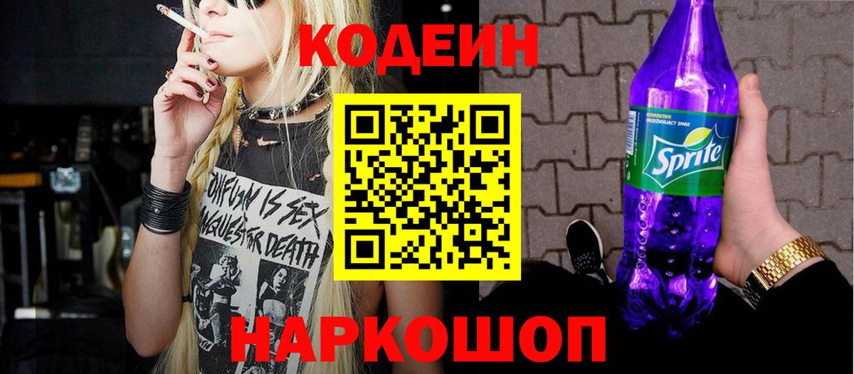 Кодеин напиток Lean (лин)  Вход с VPN  Ульяновск  Кодеиновый сироп Lean Purple Drank 
