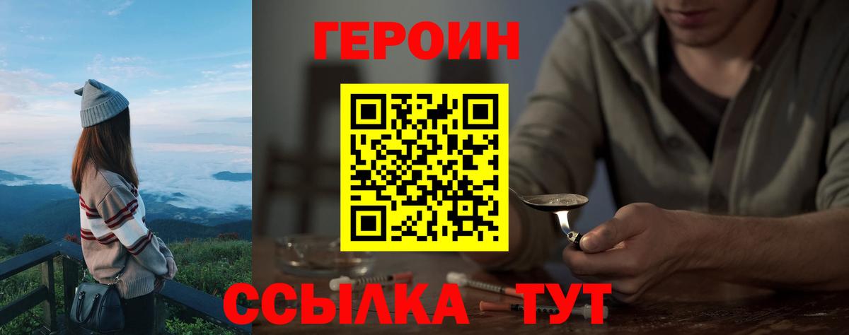 ГЕРОИН белый  Вход с VPN  Ульяновск 