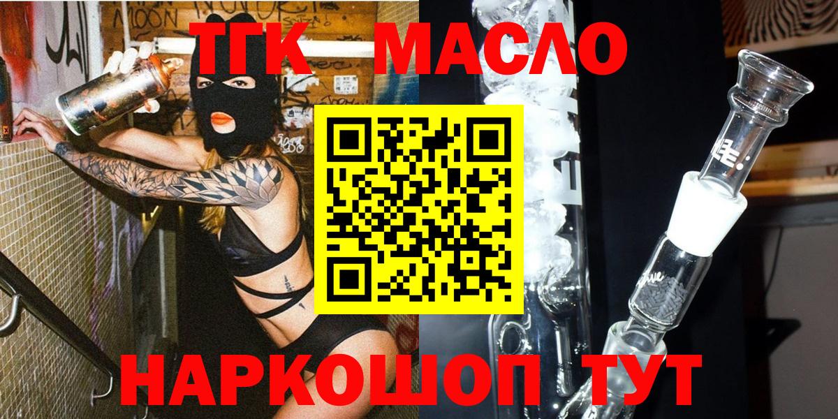 Дистиллят ТГК вейп  Дистиллят ТГК жижа  купить наркотик  Вход с VPN  Ульяновск 